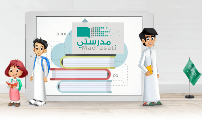منصة مدرستي الواجبات