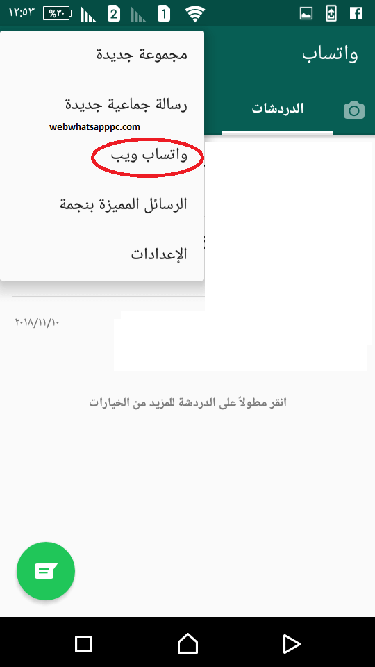 تنزيل واتساب ويب