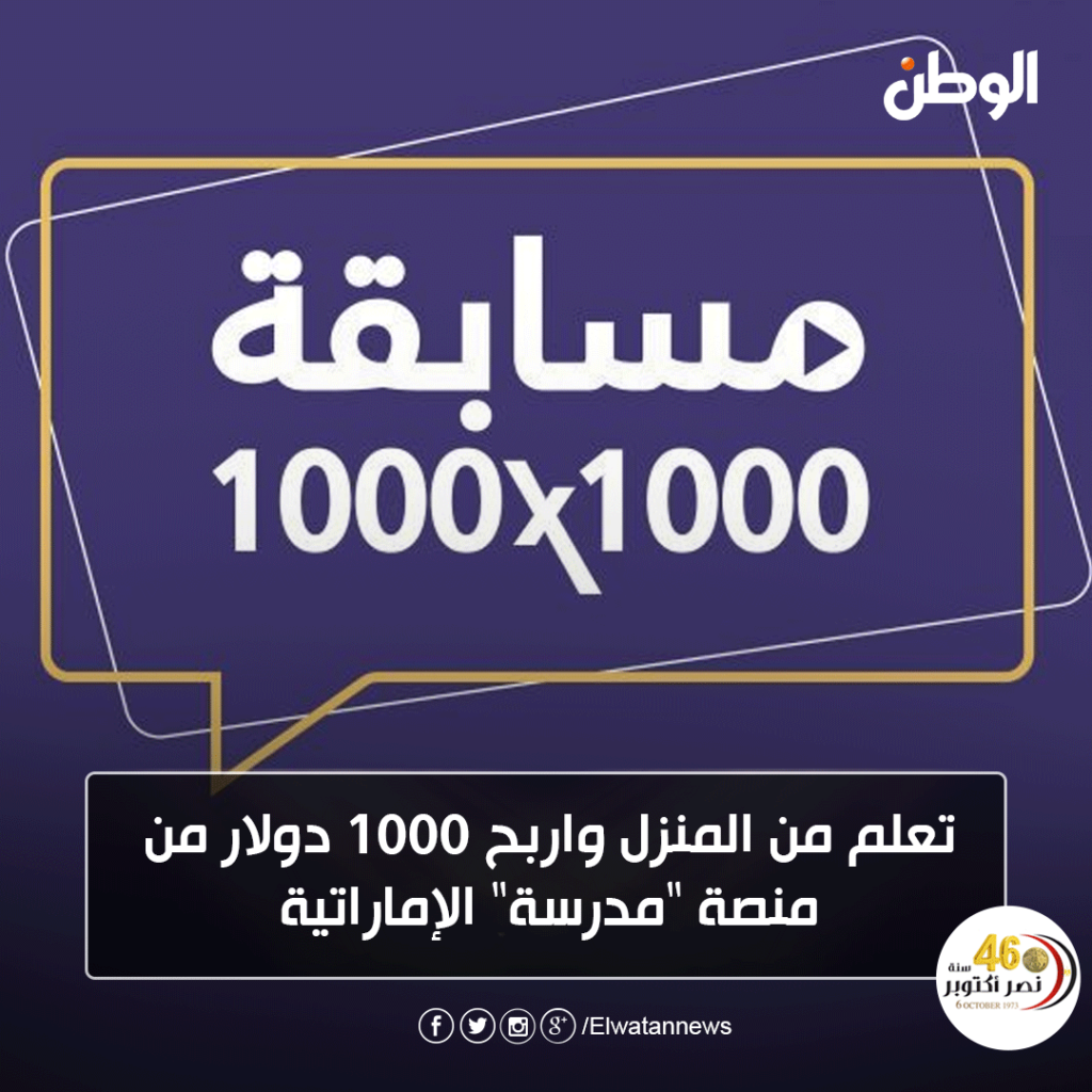 حل مسابقة مدرسة 1000x1000