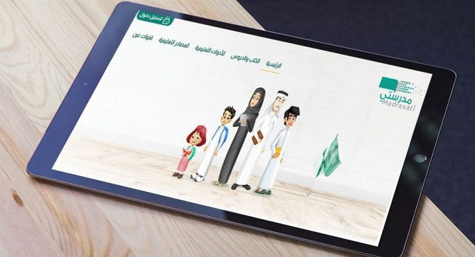 منصة مدرستي الواجبات المنزلية