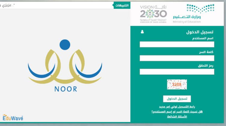 نظام نور ولي الأمر تسجيل دخول