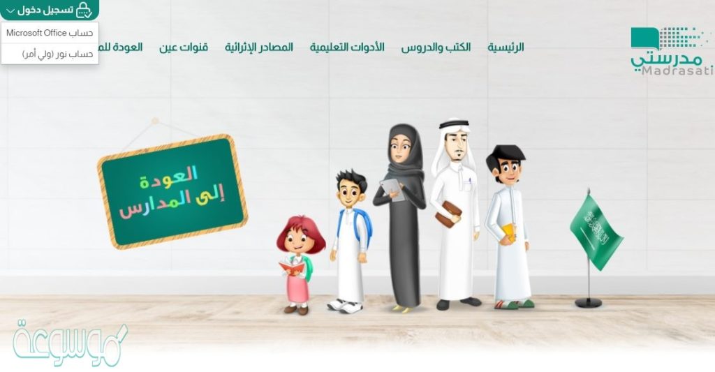 منصة مدرستي مايكروسوفت