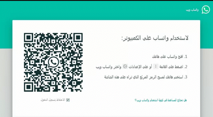 كيفية استخدام واتساب ويب