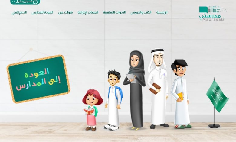 منصة مدرستي الجدول المدرسي