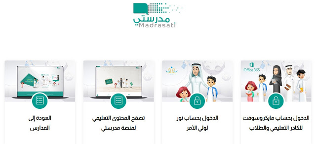 منصة مدرستي التعليمية