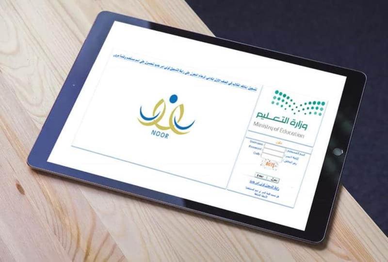 نظام نور ولي الأمر تسجيل دخول