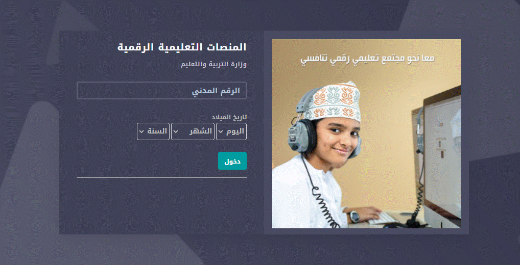 رابط الدخول على منصة منظرة للصفوف 1-4 eportal.moe.gov.om