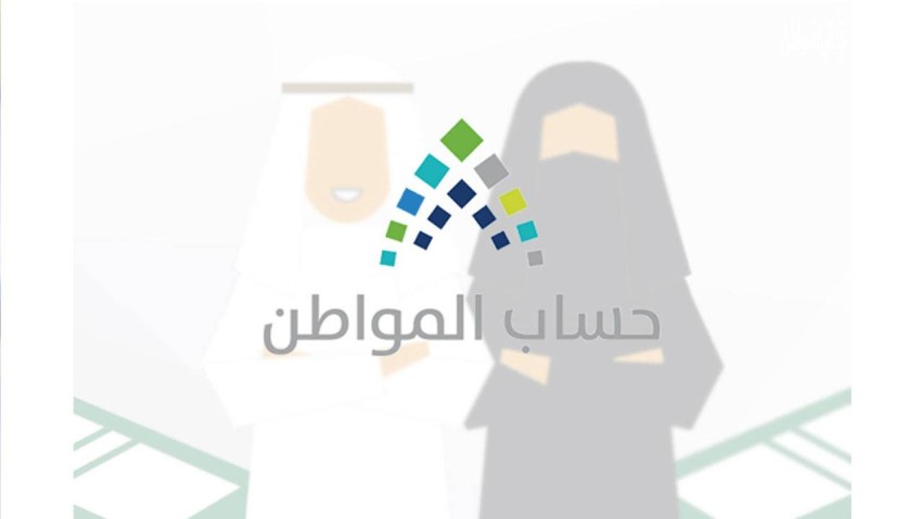 شروط حساب المواطن