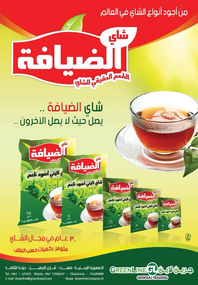 شاي الضيافة للقولون