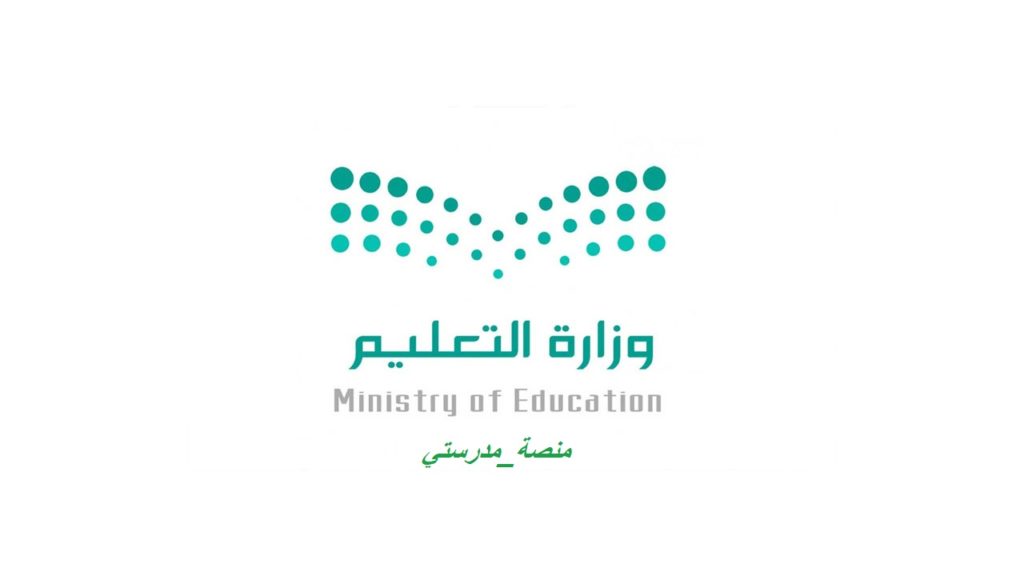 منصة مدرستي تسجيل الدخول
