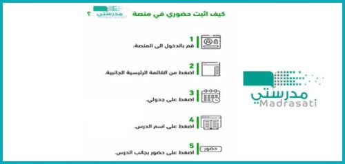كيف اثبت حضوري في منصة مدرستي