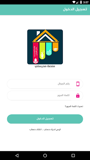 منصة مدرستي على الايفون 
