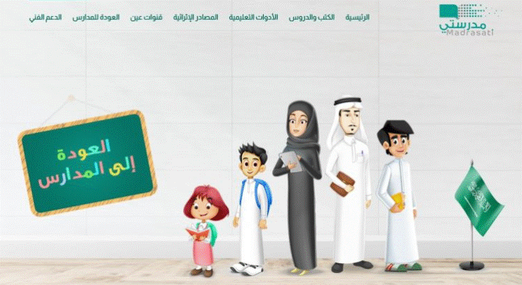 منصتي مدرستي