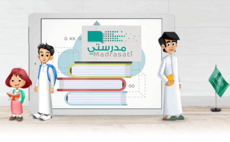 منصة مدرستي التعليمية
