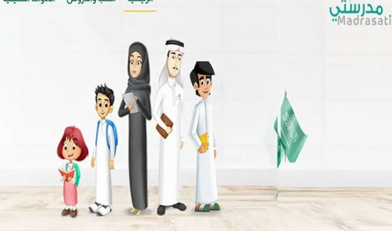 المنصة منصة مدرستي