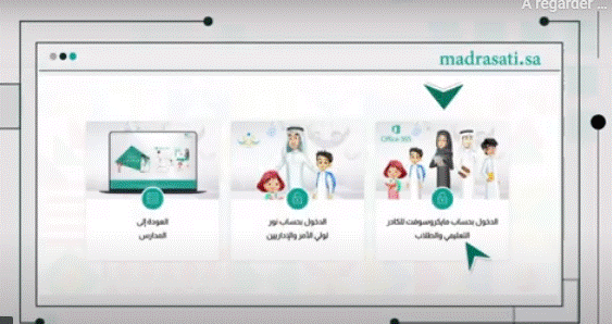 تسجيل دخول منصة مدرستي