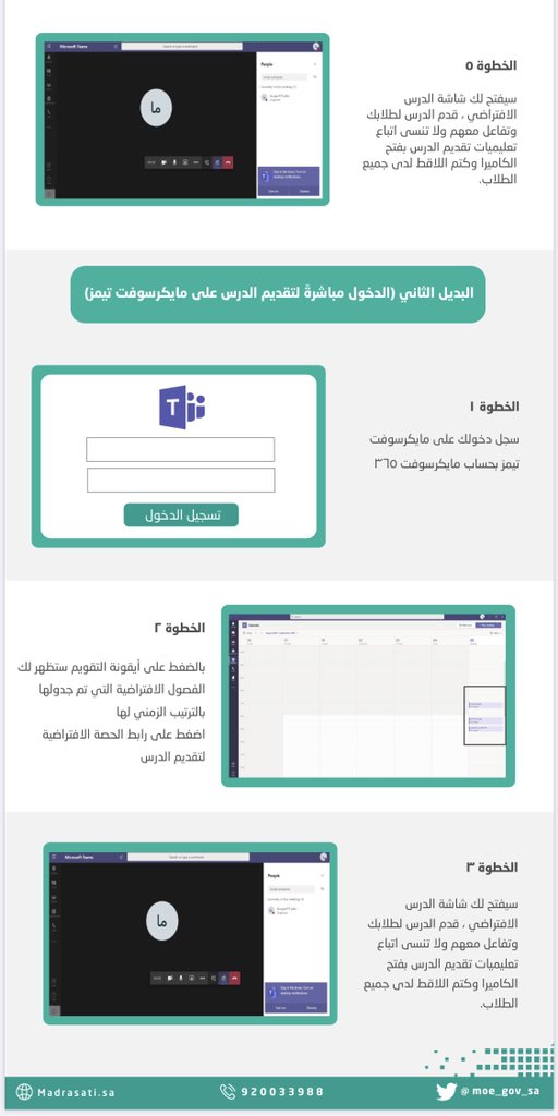 منصة مدرستي الجدول المدرسي1
