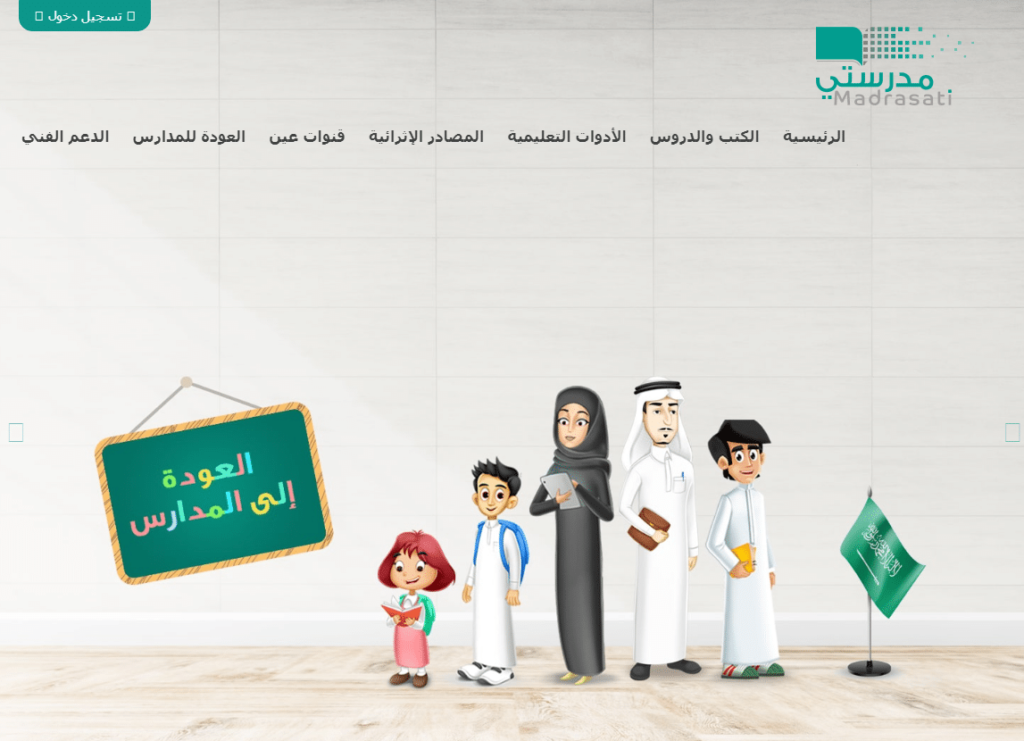 منصة مدرستي خدمة العملاء 