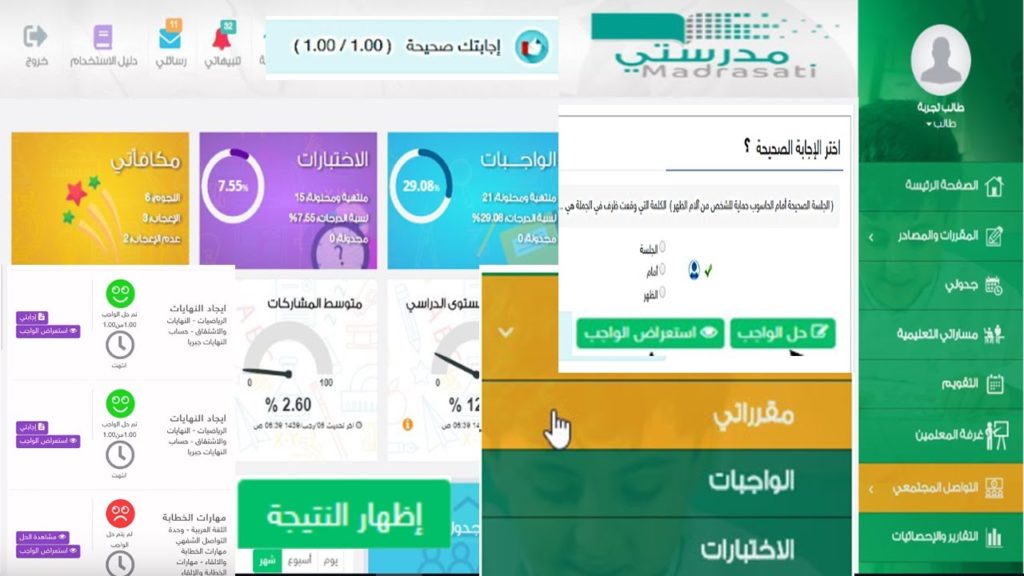 رابط منصة مدرستي