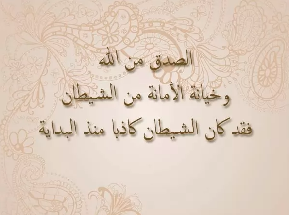 تعبير لافتة عن الصدق 4