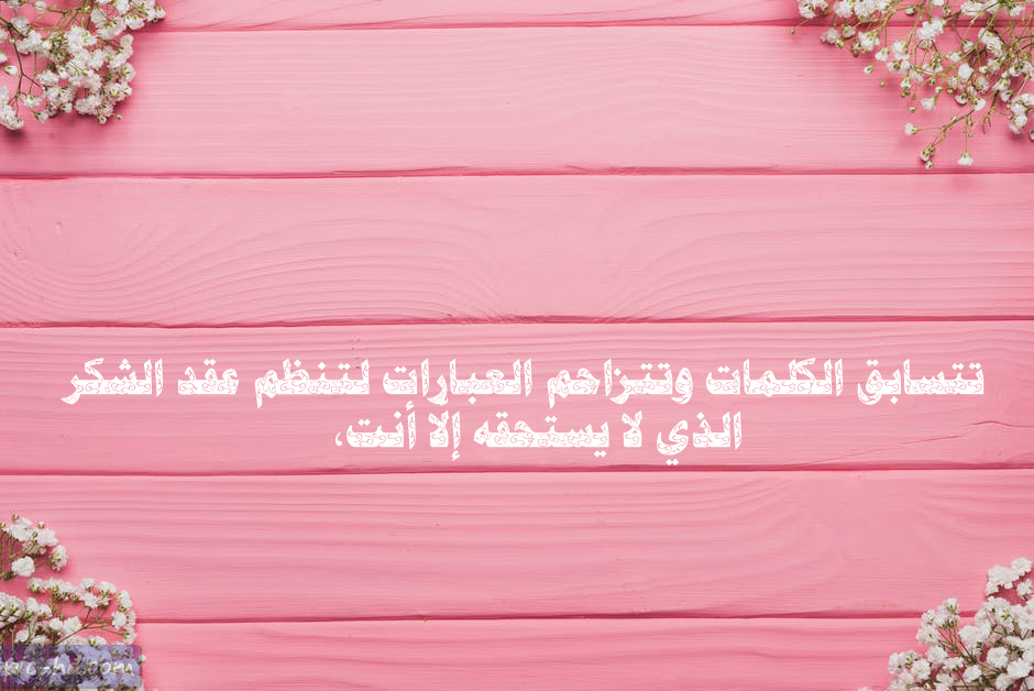 شكرا لك حبيبي على اهتمامك