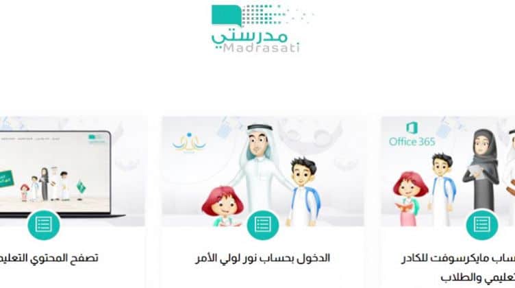 منصة مدرستي تسجيل الدخول