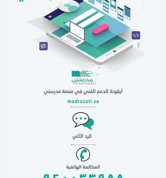 الدعم الفني منصة مدرستي