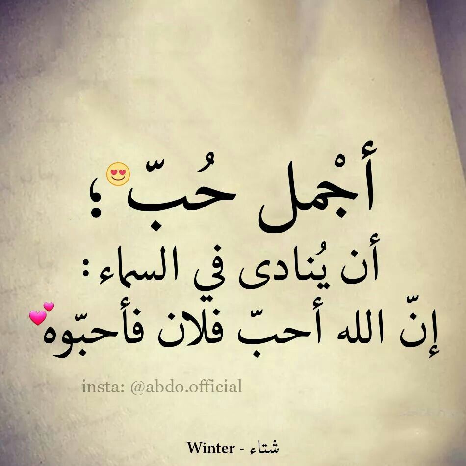 عبارات عن الحب في الله بالصور 4
