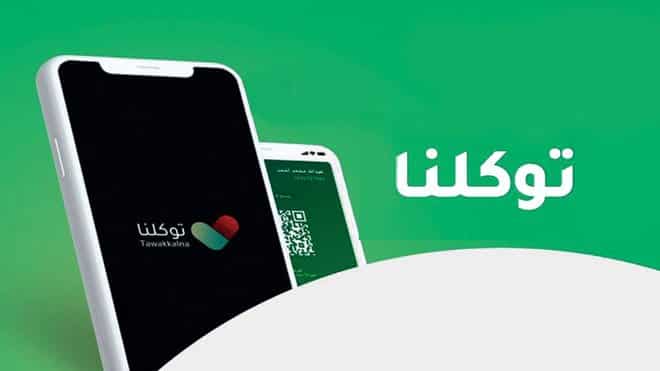 منصة مدرستي توكلنا