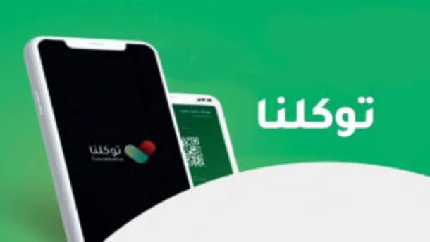 منصة مدرستي توكلنا