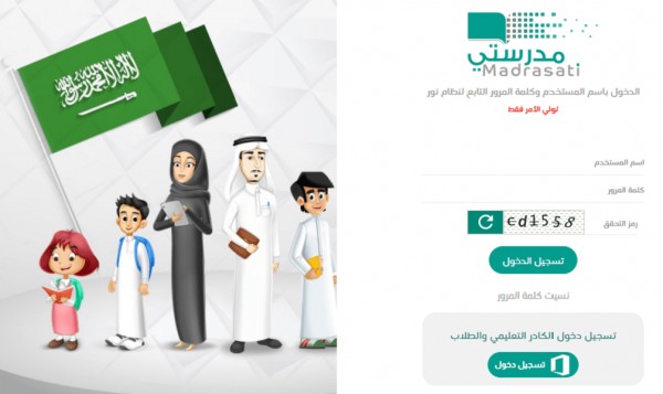 منصة مدرستي تسجيل الدخول