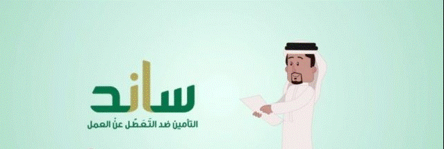 الاستعلام من ساند برقم الهوية