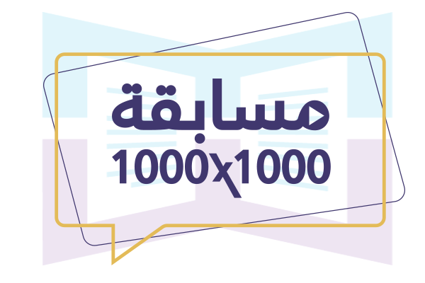 حل مسابقة مدرسة 1000x1000