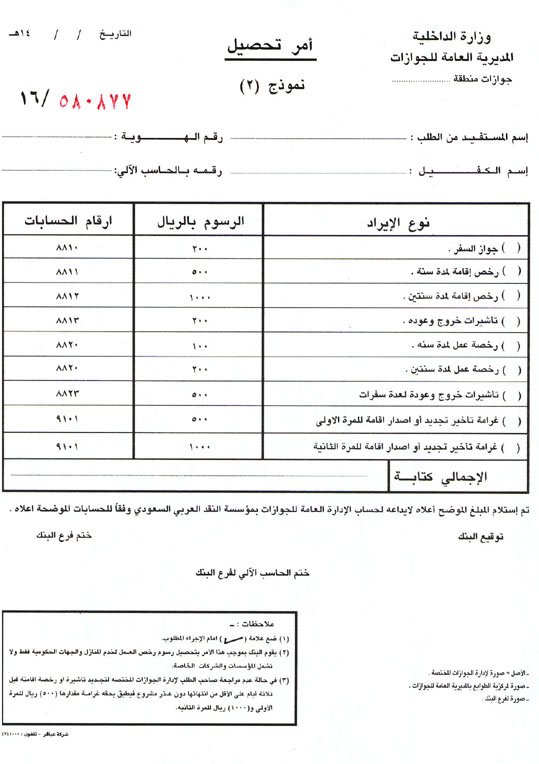 نموذج تنازل عن تابع من الجوازات