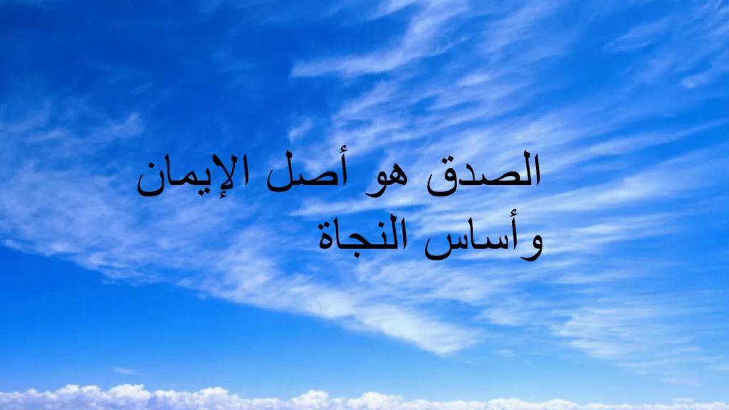 تعبير لافتة عن الصدق 5