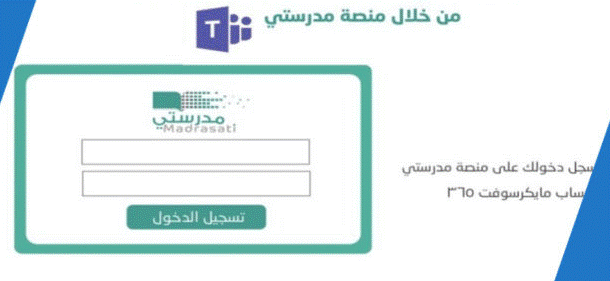 تحميل منصة مدرستي