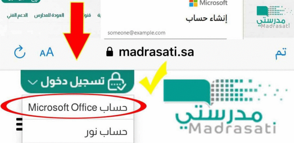 منصة مدرستي نسيت كلمة المرور 