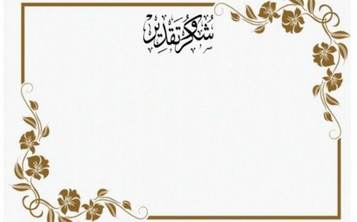 شهادة شكر من منصة مدرستي