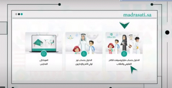 منصة مدرستي توكلنا
