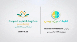 منصة مدرستي جدول الابتدائي