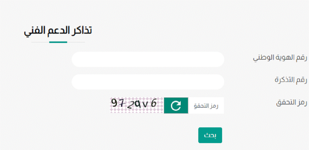 ماهو رقم التذكرة في منصة مدرستي