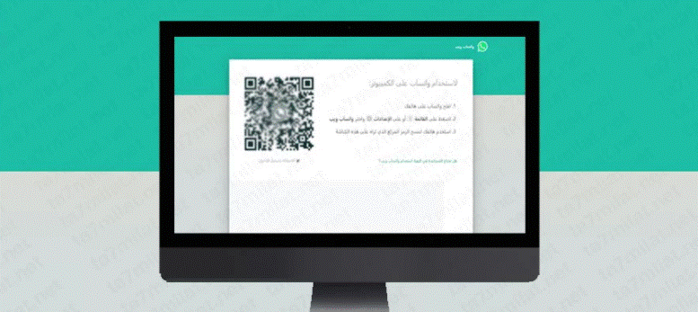 فتح واتس اب للكمبيوتر