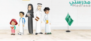 منصة مدرستي واجب