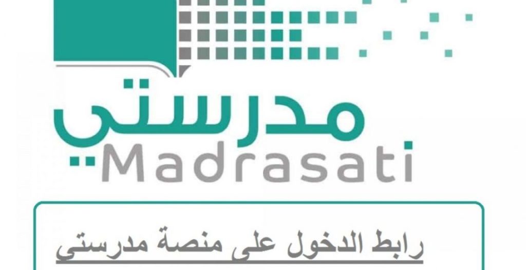 رابط منصة مدرستي