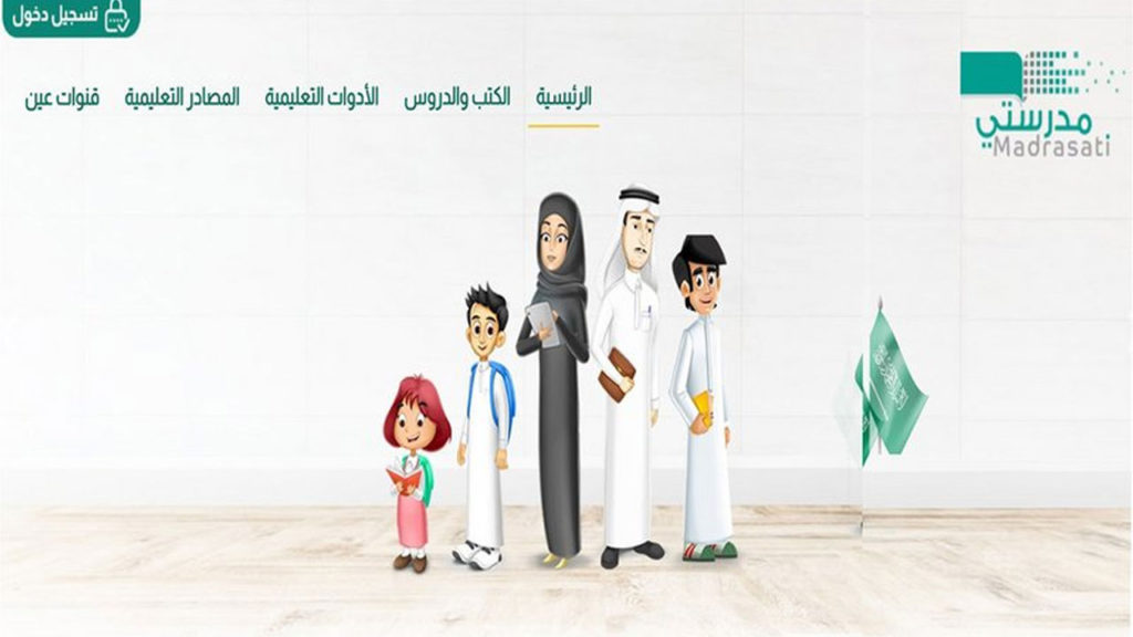 منصة مدرستي تسجيل جديد