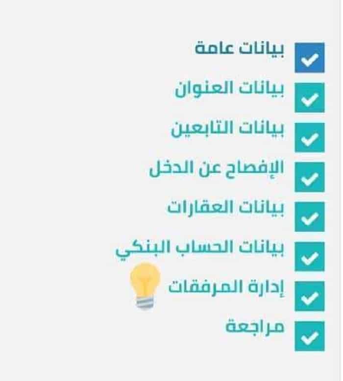 تحديث حساب المواطن برقم الهوية