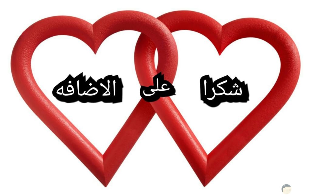 بوستات قبول طلب الصداقة فيس بوك 5