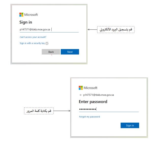 منصة مدرستي تسجيل دخول مايكروسوفت