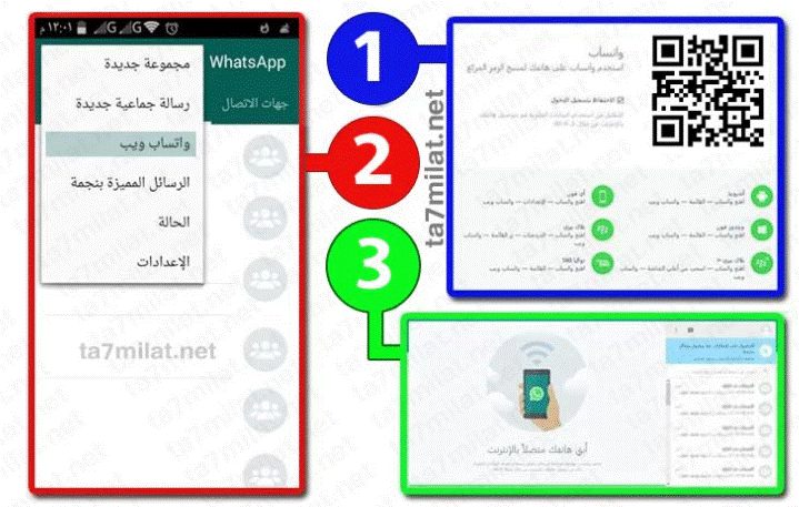 واتساب ويب بالرقم