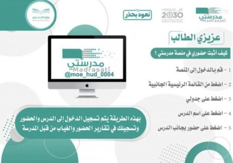 تسجيل دخول منصة مدرستي